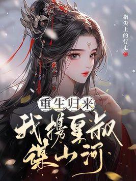 将军她是引渡人女主身份