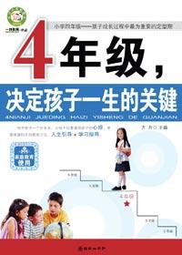 小学三四年级决定孩子一生的关键