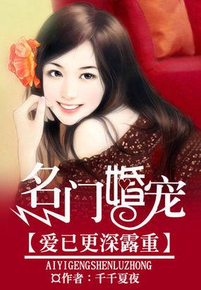 名门婚深爱你成劫莫斯年