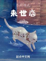 京剧猫之来世恋